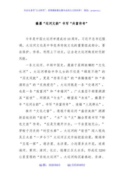 蘸墨“运河文韵”书写“共富传奇”