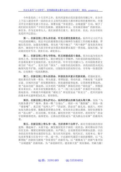 村社区党组织争星晋位倡议书