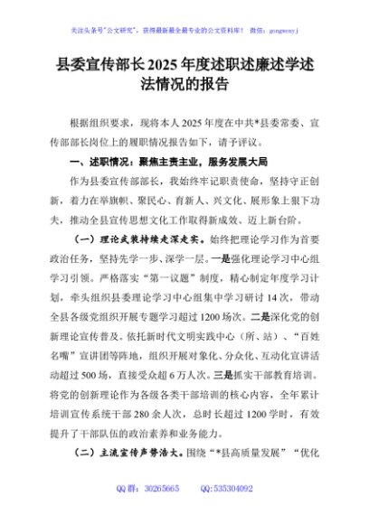 县委宣传部长2025年度述职述廉述学述法情况的报告
