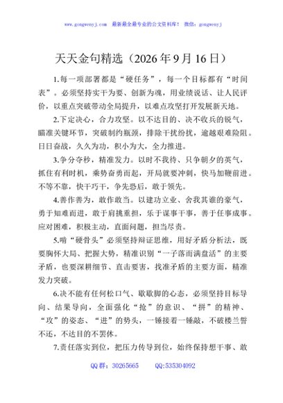 天天金句精选（2026年9月16日）