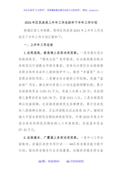 2024年区民政局上半年工作总结和下半年工作计划