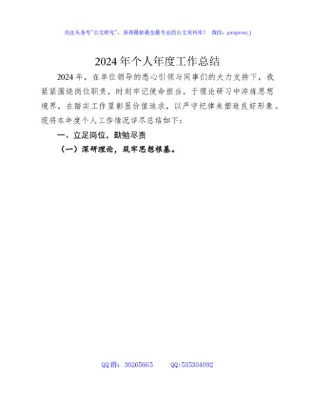 2024年个人年度工作总结3200字
