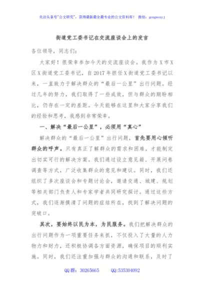 街道党工委书记在交流座谈会上的发言