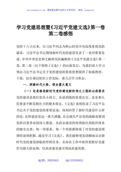 学习党建思想暨《习近平党建文选》第一卷、第二卷感悟