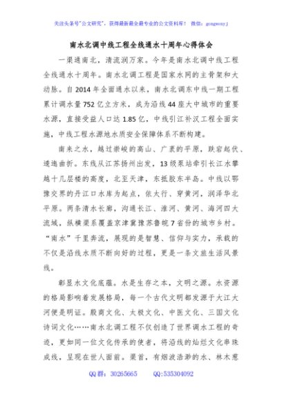 南水北调中线工程全线通水十周年心得体会