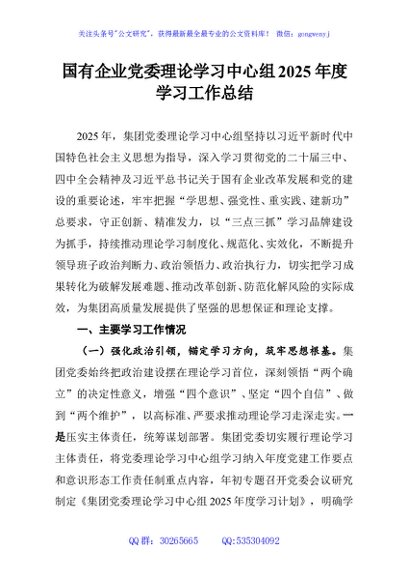 国有企业党委理论学习中心组2025年度学习工作总结