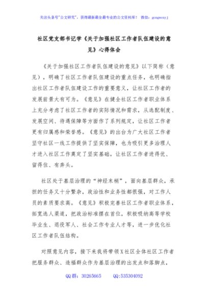 社区党支部书记学《关于加强社区工作者队伍建设的意见》心得体会