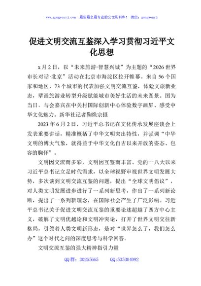 促进文明交流互鉴深入学习贯彻习近平文化思想