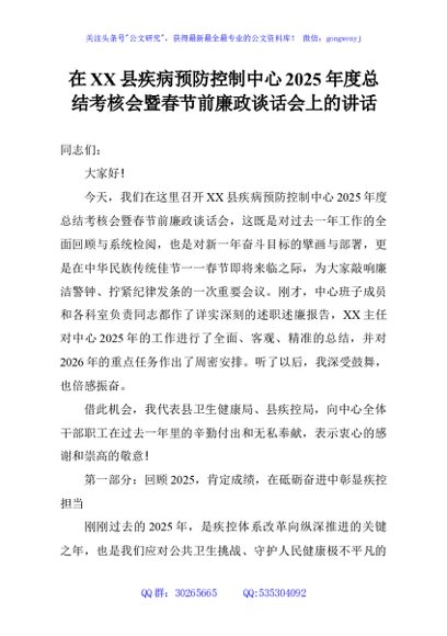 在XX县疾病预防控制中心2025年度总结考核会暨春节前廉政谈话会上的讲话