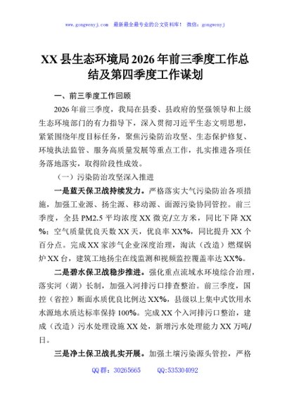 XX县生态环境局2026年前三季度工作总结及第四季度工作谋划