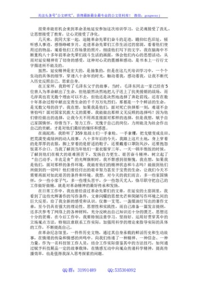 赴延安参观学习有感