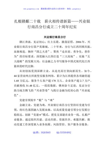 扎根赣鄱二十载薪火相传谱新篇——兴业银行南昌分行成立二十周年纪实