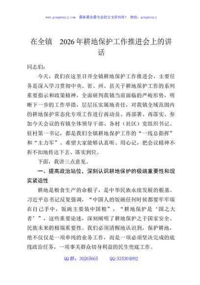 在全镇2026年耕地保护工作推进会上的讲话