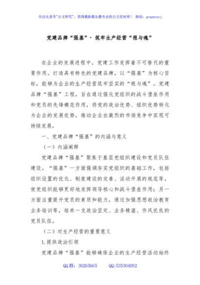 党建品牌“强基” 筑牢生产经营“根与魂”