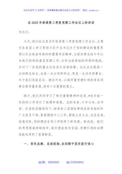 在2025年街道第三季度党建工作会议上的讲话