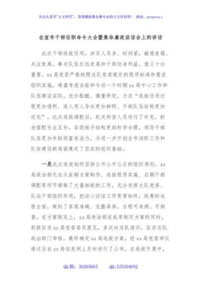 在宣布干部任职命令大会暨集体廉政谈话会上的讲话