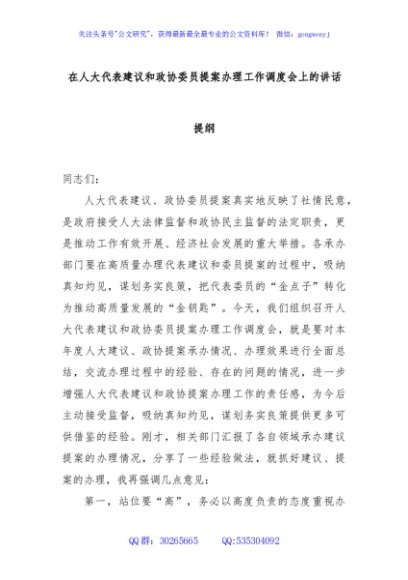 在人大代表建议和政协委员提案办理工作调度会上的讲话提纲