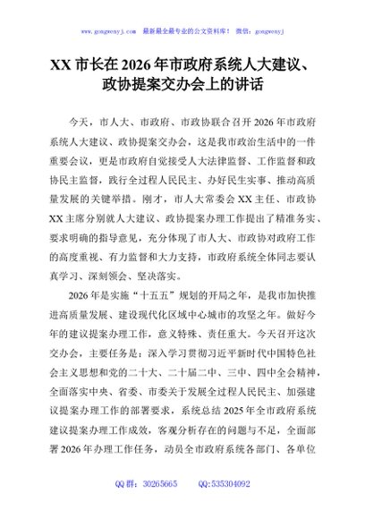 XX市长在2026年市政府系统人大建议、政协提案交办会上的讲话