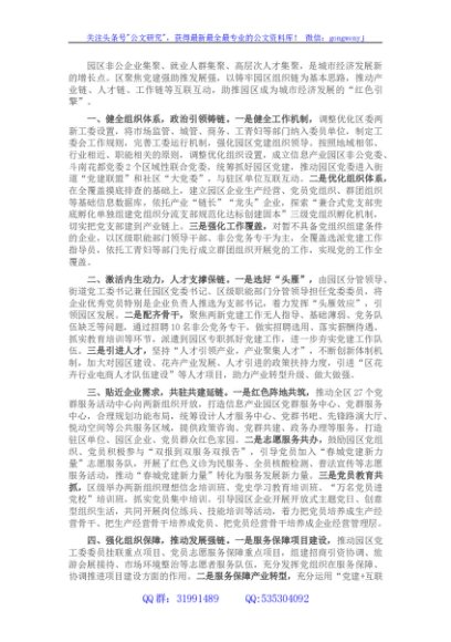 园区非公企业党建工作汇报