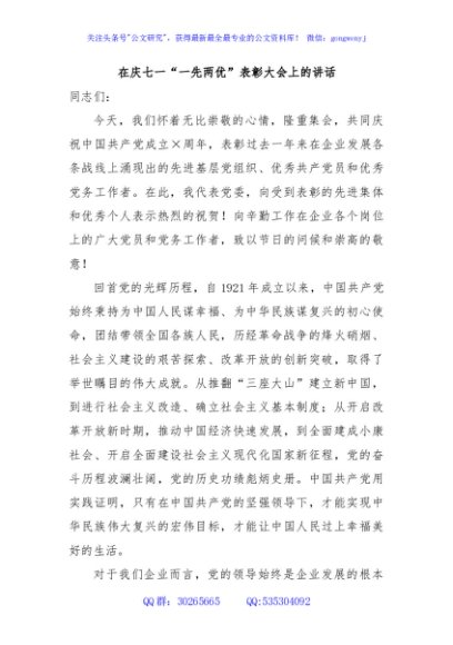 在庆七一“一先两优”表彰大会上的讲话