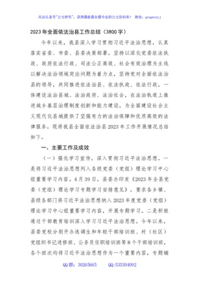 2023年全面依法治县工作总结
