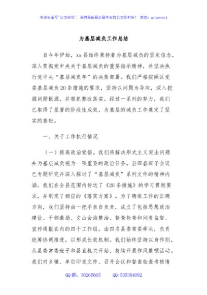 为基层减负工作总结