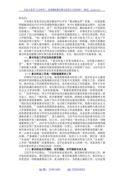意识形态党课：不断增强社会主义意识形态的凝聚力和引领力