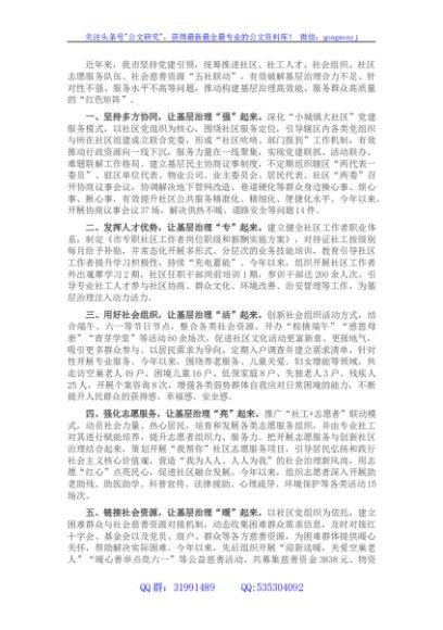 党建引领社区基层治理工作汇报