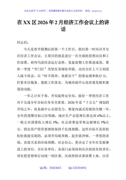 在XX区2026年2月经济工作会议上的讲话