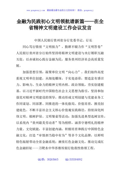 金融为民践初心文明领航谱新篇——在全省精神文明建设工作会议发言