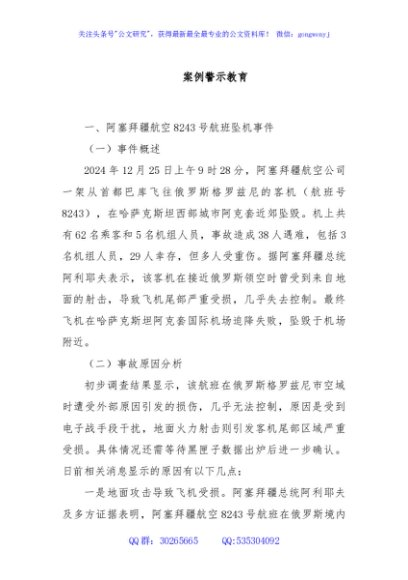 案例警示教育