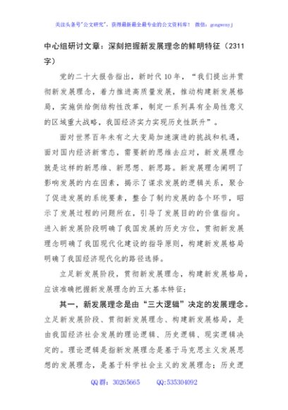 中心组研讨文章：深刻把握新发展理念的鲜明特征