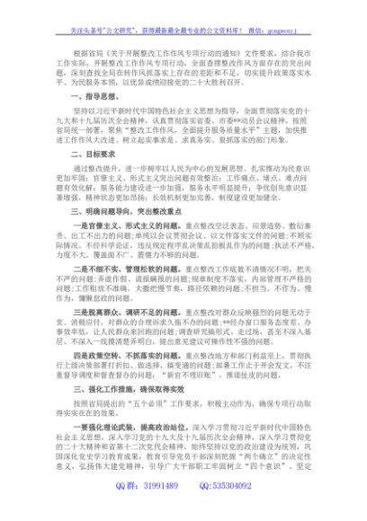 关于开展机关工作作风整改专项行动的实施方案