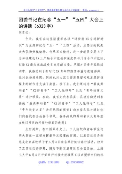 在纪念“五一”“五四”大会上的讲话