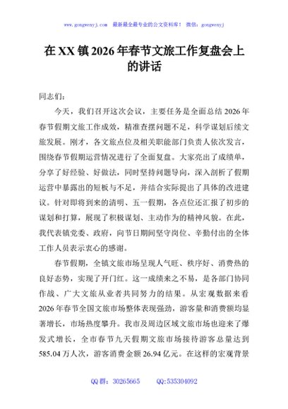 在XX镇2026年春节文旅工作复盘会上的讲话
