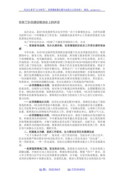 在政工队伍建设推进会上的讲话