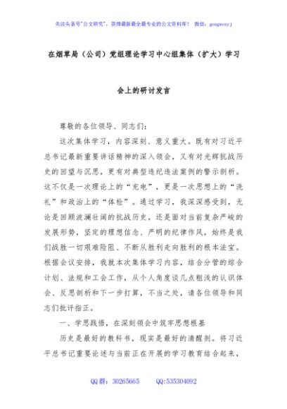 在烟草局（公司）党组理论学习中心组集体（扩大）学习会上的研讨发言