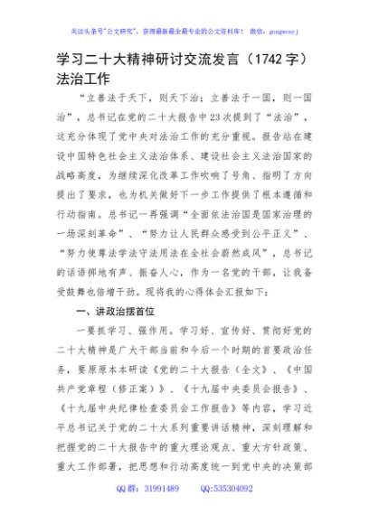 学习二十大精神研讨交流发言