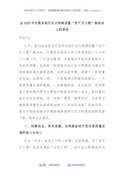 在2025年交通系统行业文明建设暨“百千万工程”推进会上的讲话