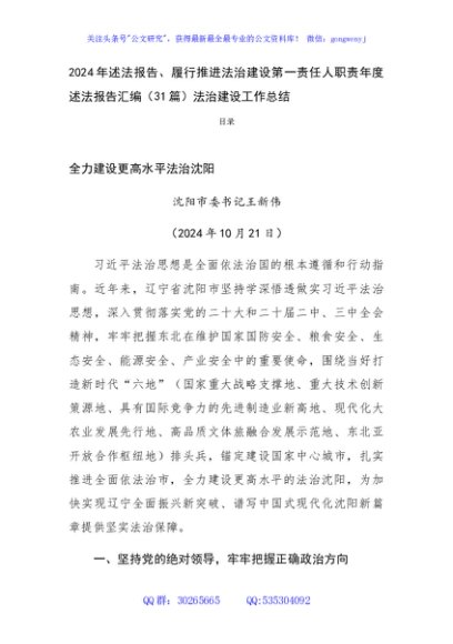 省市县领导 2024年述法报告、履行推进法治建设第一责任人职责年度述法报告汇编（31篇）