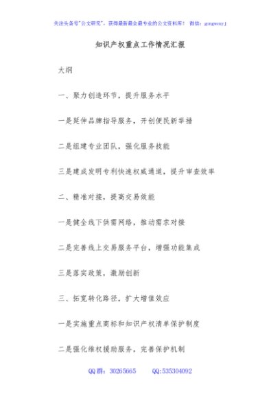 知识产权重点工作情况汇报