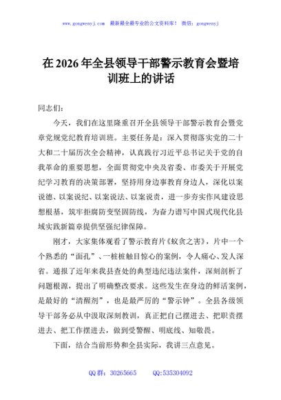 在2026年全县领导干部警示教育会暨培训班上的讲话