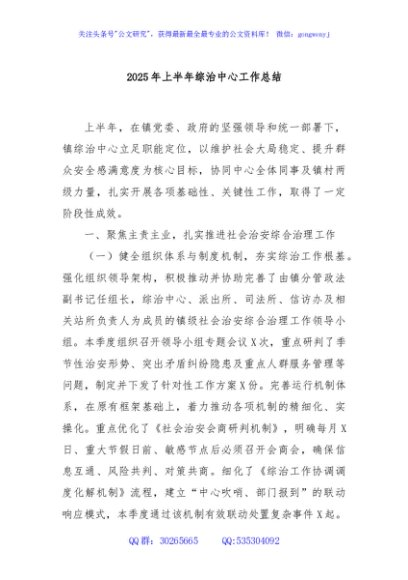 2025年上半年综治中心工作总结