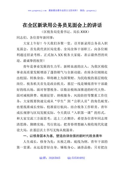 在全区新录用公务员见面会上的讲话