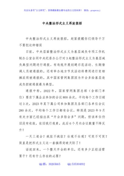 中央整治形式主义再放狠招