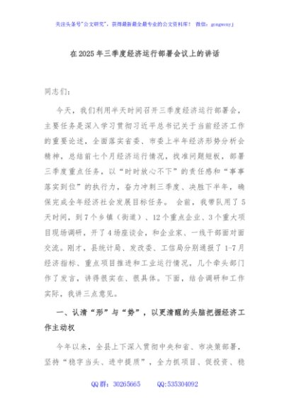 在2025年三季度经济运行部署会议上的讲话