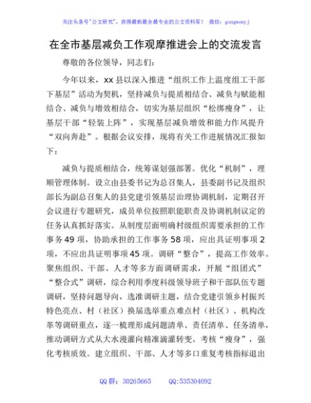 在全市基层减负工作观摩推进会上的交流发言