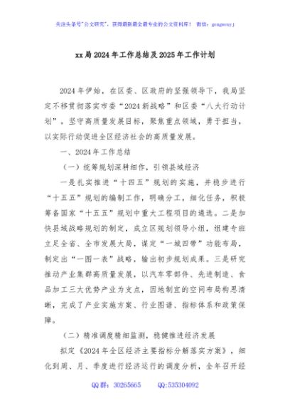xx局2024年工作总结及2025年工作计划