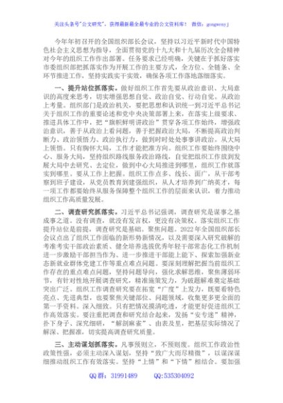 组织工作抓落实座谈会发言提纲