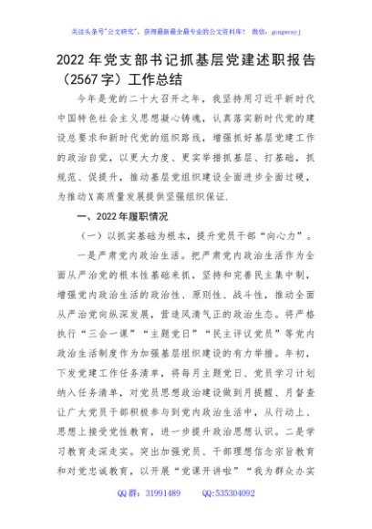 2022年党支部书记抓基层党建述职报告